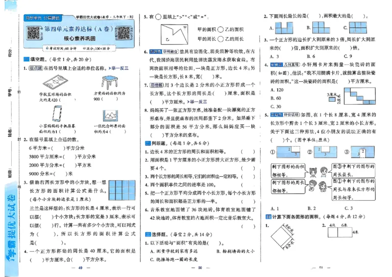 26春3下人教数学学霸提优大试卷_2026春小学教辅大合集_9-26春《经纶学霸》系列_26春《学霸提优大试卷》系列_26春《学霸提优大试卷》人教版数学1-6下册