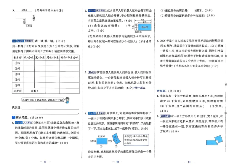 26春3下人教数学学霸提优大试卷_2026春小学教辅大合集_9-26春《经纶学霸》系列_26春《学霸提优大试卷》系列_26春《学霸提优大试卷》人教版数学1-6下册
