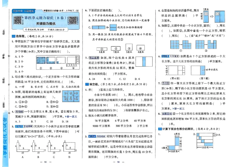 26春3下人教数学学霸提优大试卷_2026春小学教辅大合集_9-26春《经纶学霸》系列_26春《学霸提优大试卷》系列_26春《学霸提优大试卷》人教版数学1-6下册