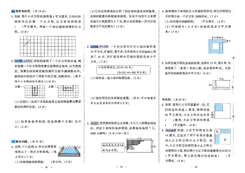 26春3下人教数学学霸提优大试卷_2026春小学教辅大合集_9-26春《经纶学霸》系列_26春《学霸提优大试卷》系列_26春《学霸提优大试卷》人教版数学1-6下册