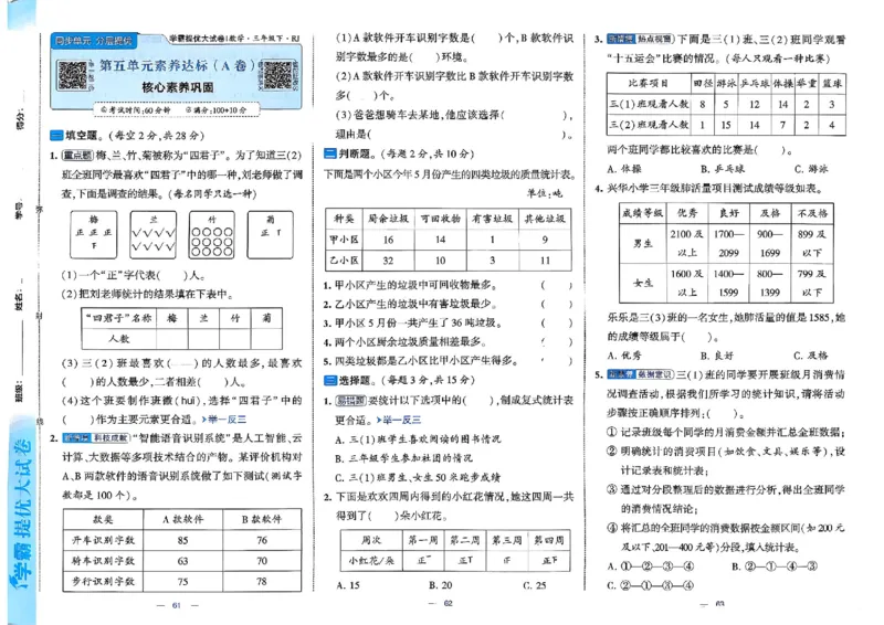 26春3下人教数学学霸提优大试卷_2026春小学教辅大合集_9-26春《经纶学霸》系列_26春《学霸提优大试卷》系列_26春《学霸提优大试卷》人教版数学1-6下册