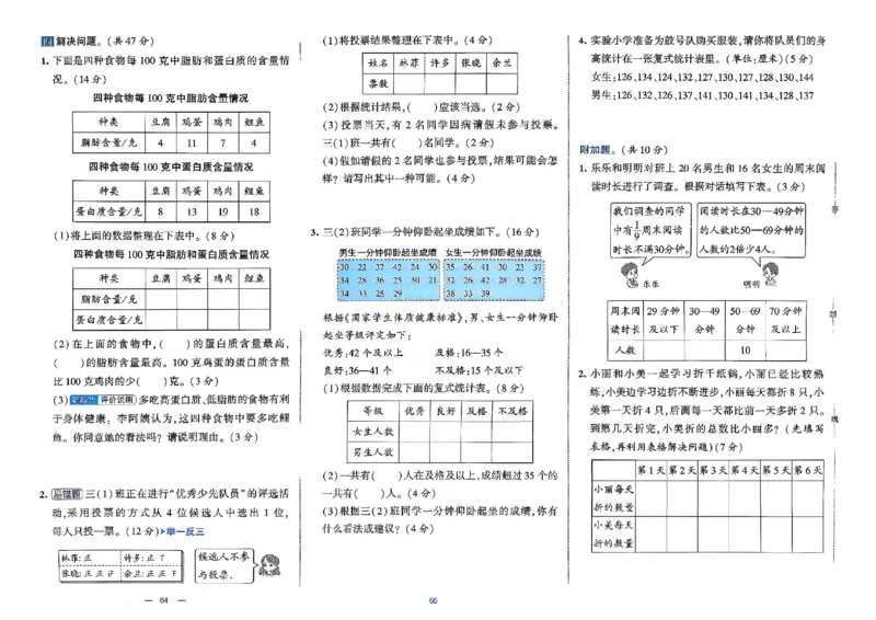 26春3下人教数学学霸提优大试卷_2026春小学教辅大合集_9-26春《经纶学霸》系列_26春《学霸提优大试卷》系列_26春《学霸提优大试卷》人教版数学1-6下册