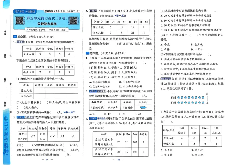 26春3下人教数学学霸提优大试卷_2026春小学教辅大合集_9-26春《经纶学霸》系列_26春《学霸提优大试卷》系列_26春《学霸提优大试卷》人教版数学1-6下册