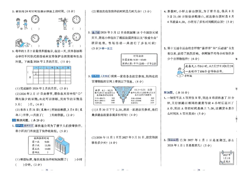 26春3下人教数学学霸提优大试卷_2026春小学教辅大合集_9-26春《经纶学霸》系列_26春《学霸提优大试卷》系列_26春《学霸提优大试卷》人教版数学1-6下册