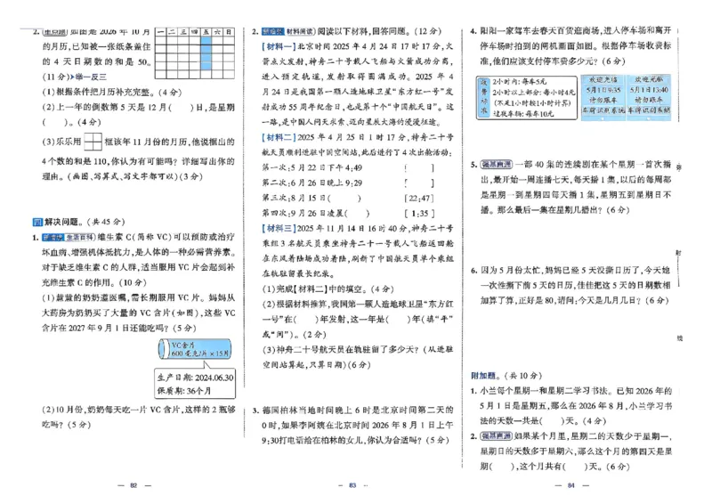 26春3下人教数学学霸提优大试卷_2026春小学教辅大合集_9-26春《经纶学霸》系列_26春《学霸提优大试卷》系列_26春《学霸提优大试卷》人教版数学1-6下册