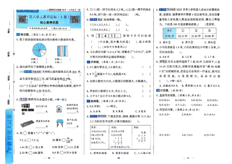 26春3下人教数学学霸提优大试卷_2026春小学教辅大合集_9-26春《经纶学霸》系列_26春《学霸提优大试卷》系列_26春《学霸提优大试卷》人教版数学1-6下册