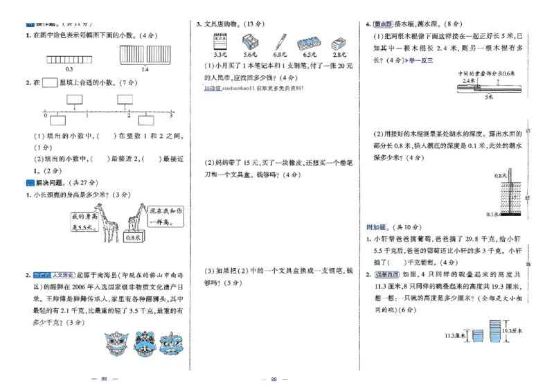 26春3下人教数学学霸提优大试卷_2026春小学教辅大合集_9-26春《经纶学霸》系列_26春《学霸提优大试卷》系列_26春《学霸提优大试卷》人教版数学1-6下册