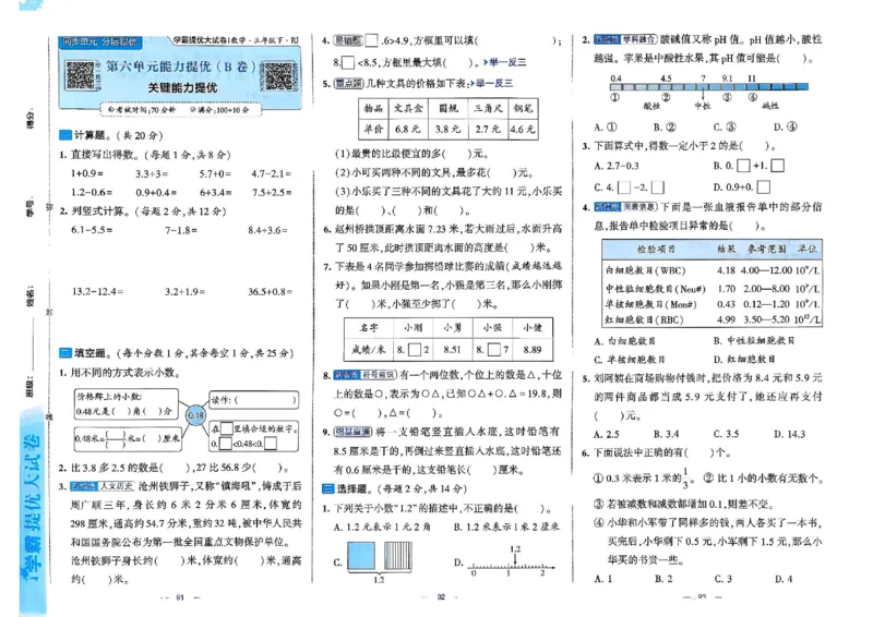 26春3下人教数学学霸提优大试卷_2026春小学教辅大合集_9-26春《经纶学霸》系列_26春《学霸提优大试卷》系列_26春《学霸提优大试卷》人教版数学1-6下册