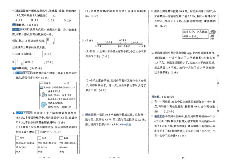26春3下人教数学学霸提优大试卷_2026春小学教辅大合集_9-26春《经纶学霸》系列_26春《学霸提优大试卷》系列_26春《学霸提优大试卷》人教版数学1-6下册