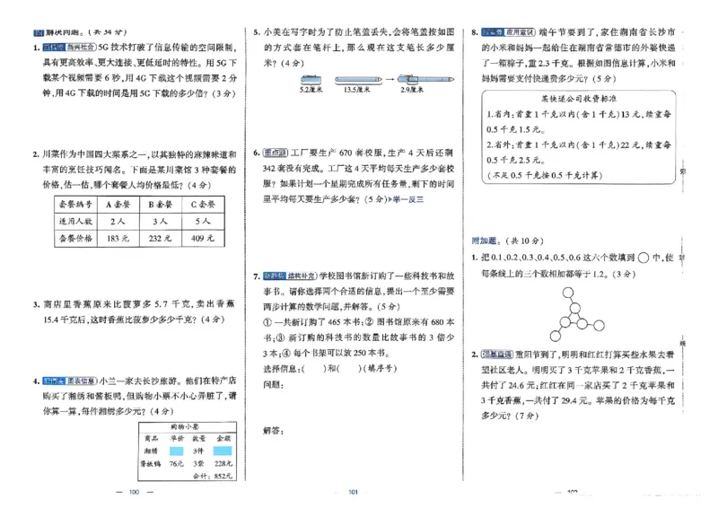26春3下人教数学学霸提优大试卷_2026春小学教辅大合集_9-26春《经纶学霸》系列_26春《学霸提优大试卷》系列_26春《学霸提优大试卷》人教版数学1-6下册