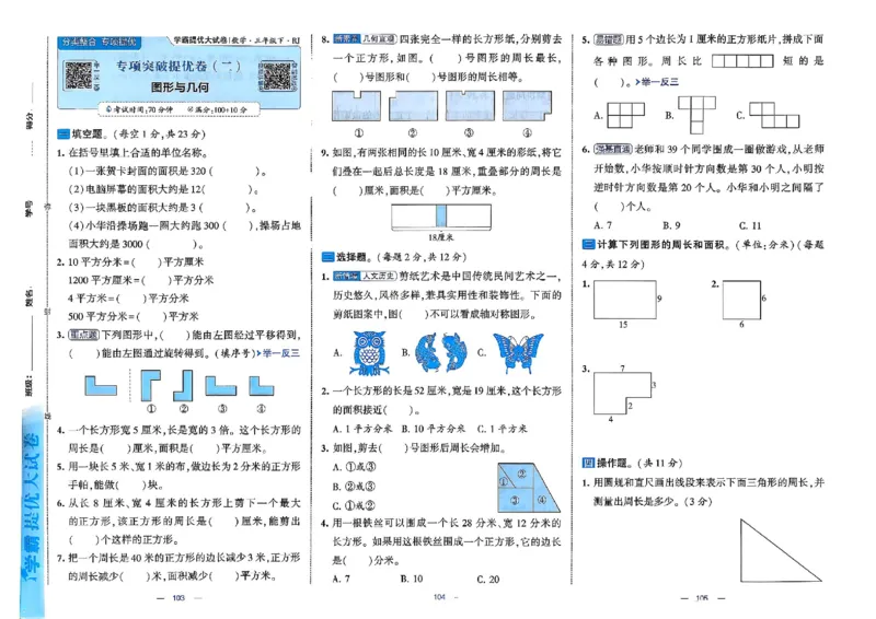 26春3下人教数学学霸提优大试卷_2026春小学教辅大合集_9-26春《经纶学霸》系列_26春《学霸提优大试卷》系列_26春《学霸提优大试卷》人教版数学1-6下册