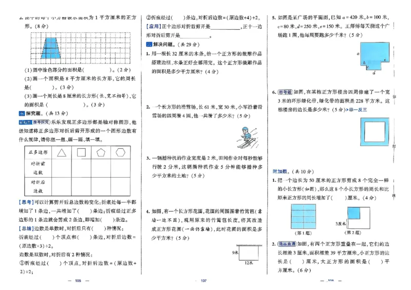 26春3下人教数学学霸提优大试卷_2026春小学教辅大合集_9-26春《经纶学霸》系列_26春《学霸提优大试卷》系列_26春《学霸提优大试卷》人教版数学1-6下册