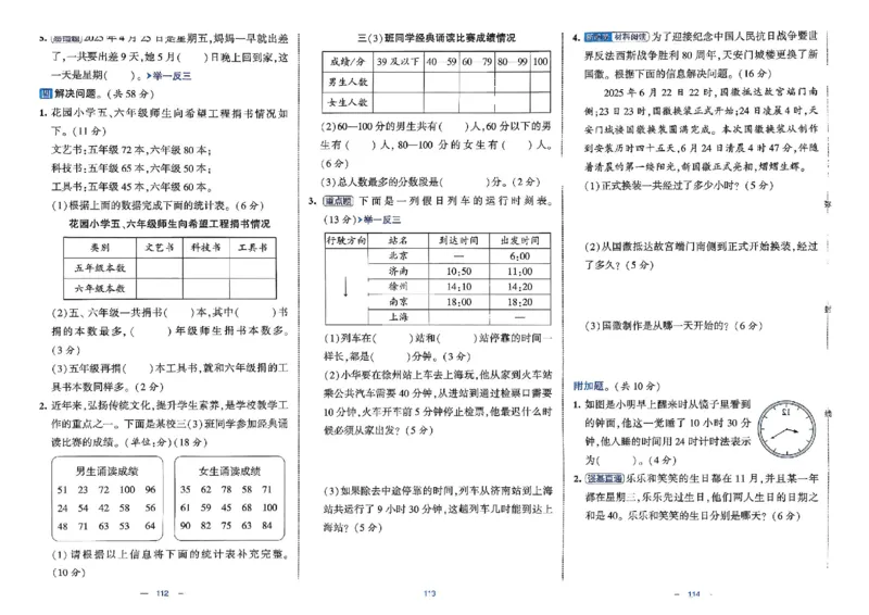 26春3下人教数学学霸提优大试卷_2026春小学教辅大合集_9-26春《经纶学霸》系列_26春《学霸提优大试卷》系列_26春《学霸提优大试卷》人教版数学1-6下册