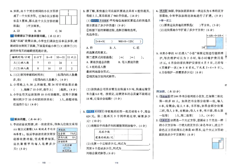 26春3下人教数学学霸提优大试卷_2026春小学教辅大合集_9-26春《经纶学霸》系列_26春《学霸提优大试卷》系列_26春《学霸提优大试卷》人教版数学1-6下册