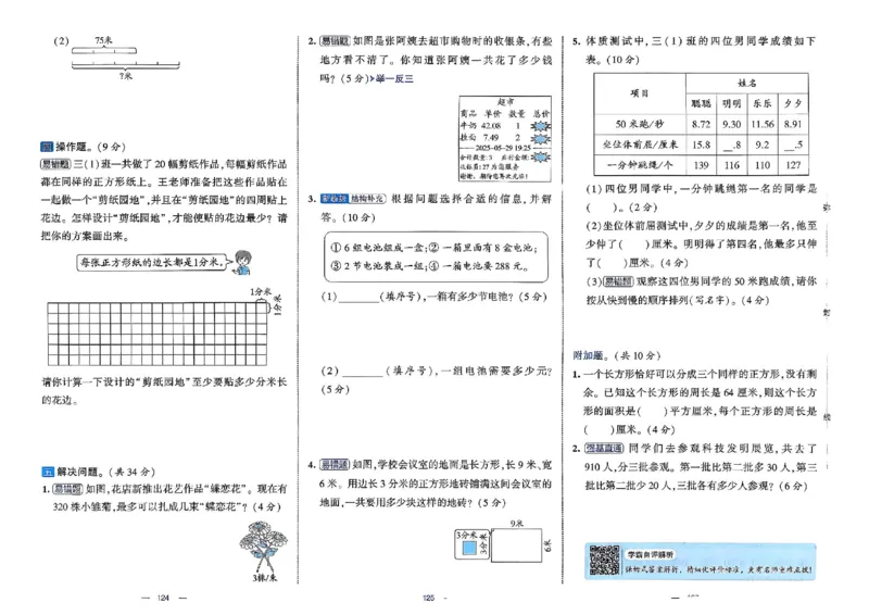 26春3下人教数学学霸提优大试卷_2026春小学教辅大合集_9-26春《经纶学霸》系列_26春《学霸提优大试卷》系列_26春《学霸提优大试卷》人教版数学1-6下册