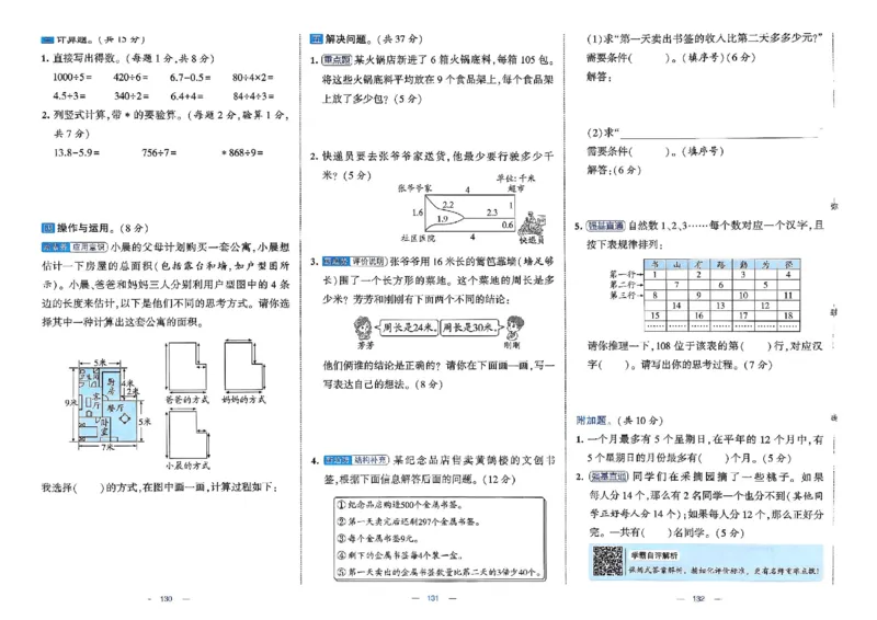 26春3下人教数学学霸提优大试卷_2026春小学教辅大合集_9-26春《经纶学霸》系列_26春《学霸提优大试卷》系列_26春《学霸提优大试卷》人教版数学1-6下册