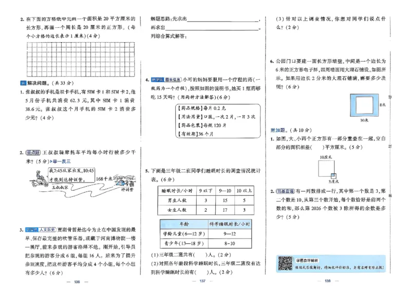 26春3下人教数学学霸提优大试卷_2026春小学教辅大合集_9-26春《经纶学霸》系列_26春《学霸提优大试卷》系列_26春《学霸提优大试卷》人教版数学1-6下册