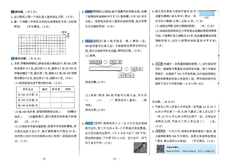 26春3下人教数学学霸提优大试卷_2026春小学教辅大合集_9-26春《经纶学霸》系列_26春《学霸提优大试卷》系列_26春《学霸提优大试卷》人教版数学1-6下册
