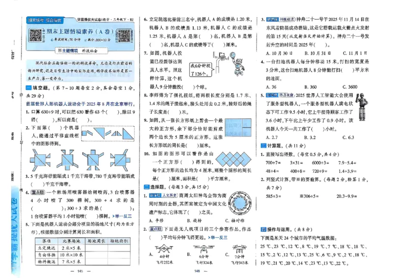 26春3下人教数学学霸提优大试卷_2026春小学教辅大合集_9-26春《经纶学霸》系列_26春《学霸提优大试卷》系列_26春《学霸提优大试卷》人教版数学1-6下册