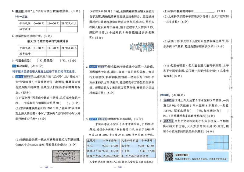 26春3下人教数学学霸提优大试卷_2026春小学教辅大合集_9-26春《经纶学霸》系列_26春《学霸提优大试卷》系列_26春《学霸提优大试卷》人教版数学1-6下册
