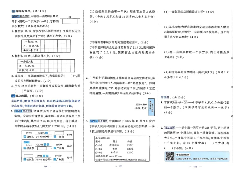 26春3下人教数学学霸提优大试卷_2026春小学教辅大合集_9-26春《经纶学霸》系列_26春《学霸提优大试卷》系列_26春《学霸提优大试卷》人教版数学1-6下册