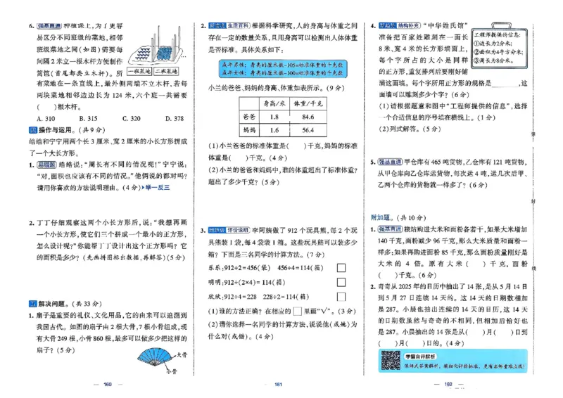 26春3下人教数学学霸提优大试卷_2026春小学教辅大合集_9-26春《经纶学霸》系列_26春《学霸提优大试卷》系列_26春《学霸提优大试卷》人教版数学1-6下册