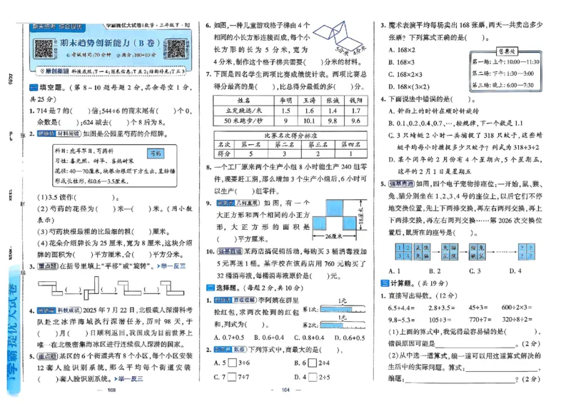 26春3下人教数学学霸提优大试卷_2026春小学教辅大合集_9-26春《经纶学霸》系列_26春《学霸提优大试卷》系列_26春《学霸提优大试卷》人教版数学1-6下册