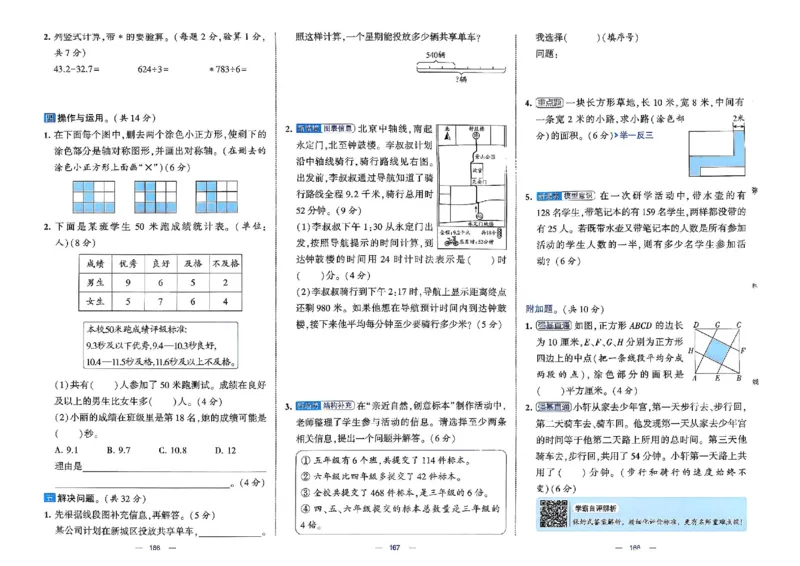 26春3下人教数学学霸提优大试卷_2026春小学教辅大合集_9-26春《经纶学霸》系列_26春《学霸提优大试卷》系列_26春《学霸提优大试卷》人教版数学1-6下册