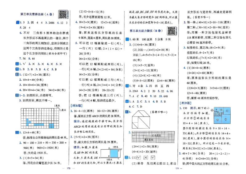 26春3下人教数学学霸提优大试卷_2026春小学教辅大合集_9-26春《经纶学霸》系列_26春《学霸提优大试卷》系列_26春《学霸提优大试卷》人教版数学1-6下册