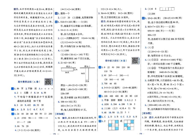 26春3下人教数学学霸提优大试卷_2026春小学教辅大合集_9-26春《经纶学霸》系列_26春《学霸提优大试卷》系列_26春《学霸提优大试卷》人教版数学1-6下册