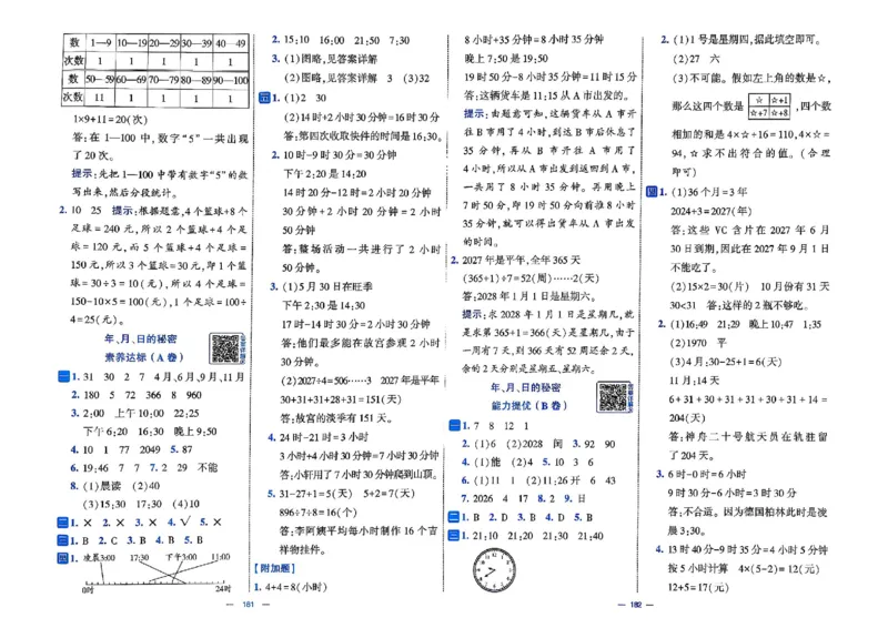 26春3下人教数学学霸提优大试卷_2026春小学教辅大合集_9-26春《经纶学霸》系列_26春《学霸提优大试卷》系列_26春《学霸提优大试卷》人教版数学1-6下册