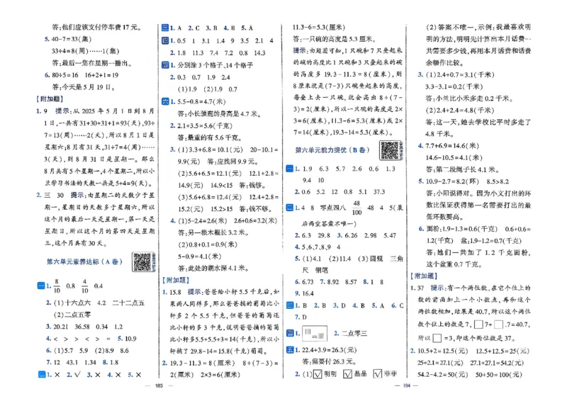 26春3下人教数学学霸提优大试卷_2026春小学教辅大合集_9-26春《经纶学霸》系列_26春《学霸提优大试卷》系列_26春《学霸提优大试卷》人教版数学1-6下册
