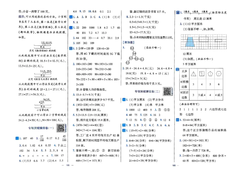 26春3下人教数学学霸提优大试卷_2026春小学教辅大合集_9-26春《经纶学霸》系列_26春《学霸提优大试卷》系列_26春《学霸提优大试卷》人教版数学1-6下册