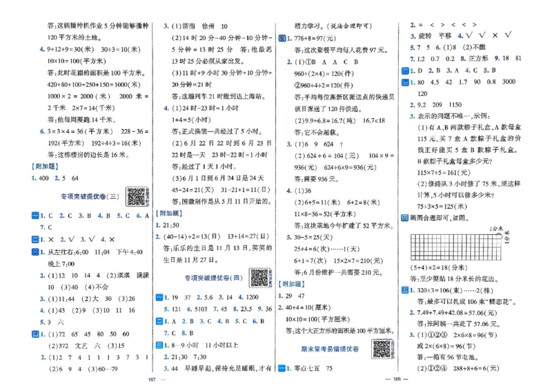 26春3下人教数学学霸提优大试卷_2026春小学教辅大合集_9-26春《经纶学霸》系列_26春《学霸提优大试卷》系列_26春《学霸提优大试卷》人教版数学1-6下册