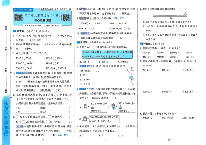 26春3下人教数学学霸提优大试卷_2026春小学教辅大合集_9-26春《经纶学霸》系列_26春《学霸提优大试卷》系列_26春《学霸提优大试卷》人教版数学1-6下册