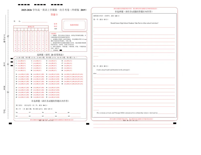 高一英语第一次月考卷（答题卡）（外研版2019）_2025年10月高一试卷_2510052025-2026学年高一英语上学期第一次月考试题