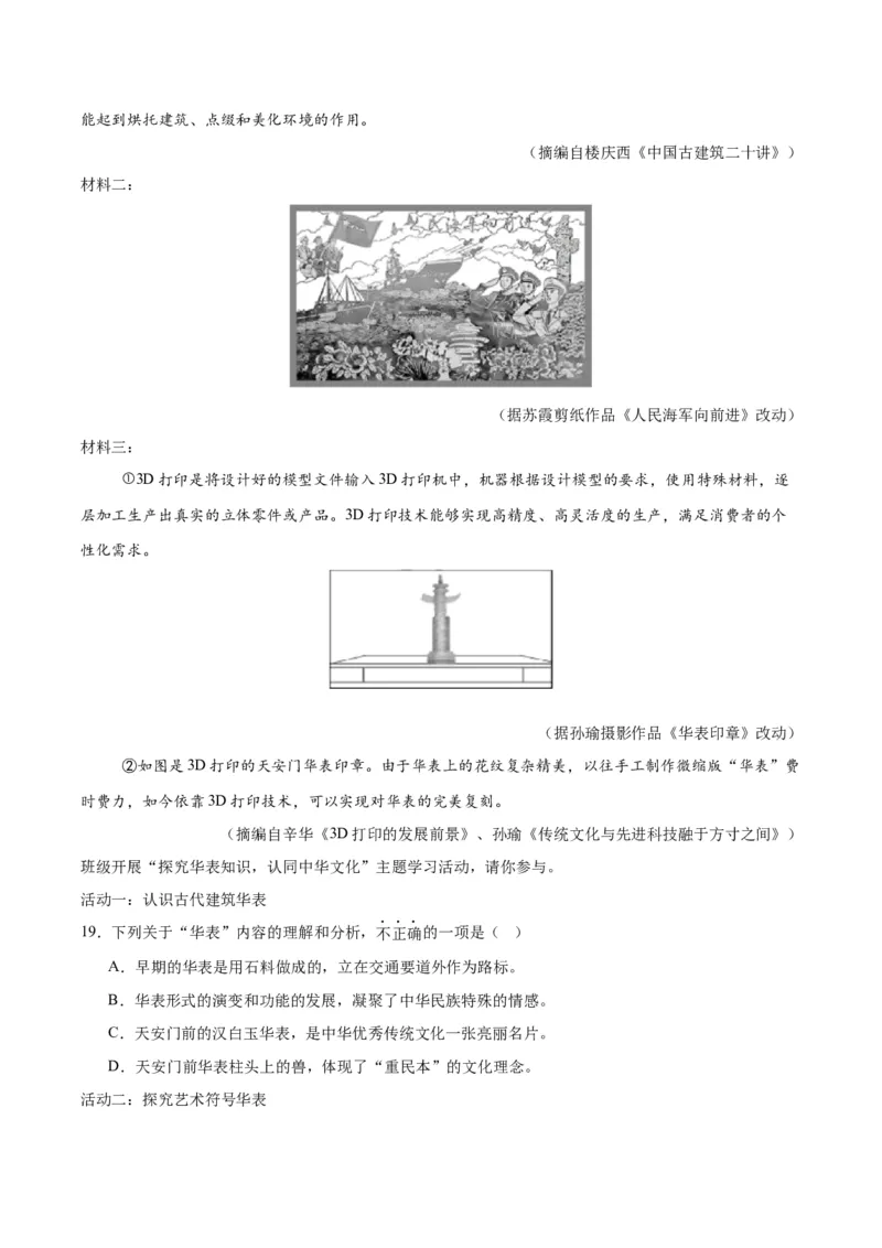 专题23非连续性阅读（全国通用）（原卷版）_中考复习资料_语数英物化_1语文中考复习_2026年中考复习（更新中）_好题汇编三年（2023-2025）中考语文真题分类汇编（全国通用）