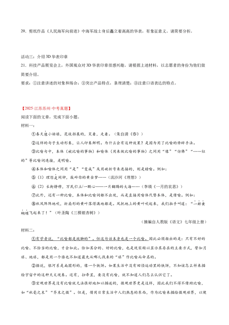 专题23非连续性阅读（全国通用）（原卷版）_中考复习资料_语数英物化_1语文中考复习_2026年中考复习（更新中）_好题汇编三年（2023-2025）中考语文真题分类汇编（全国通用）