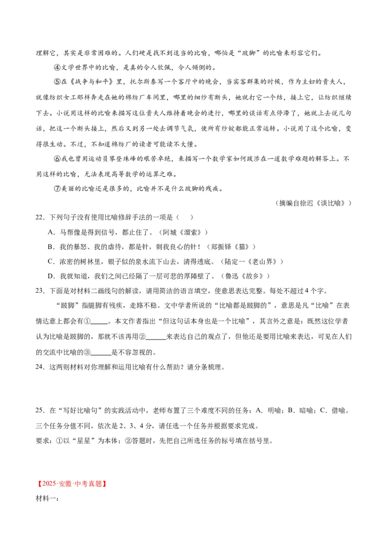专题23非连续性阅读（全国通用）（原卷版）_中考复习资料_语数英物化_1语文中考复习_2026年中考复习（更新中）_好题汇编三年（2023-2025）中考语文真题分类汇编（全国通用）