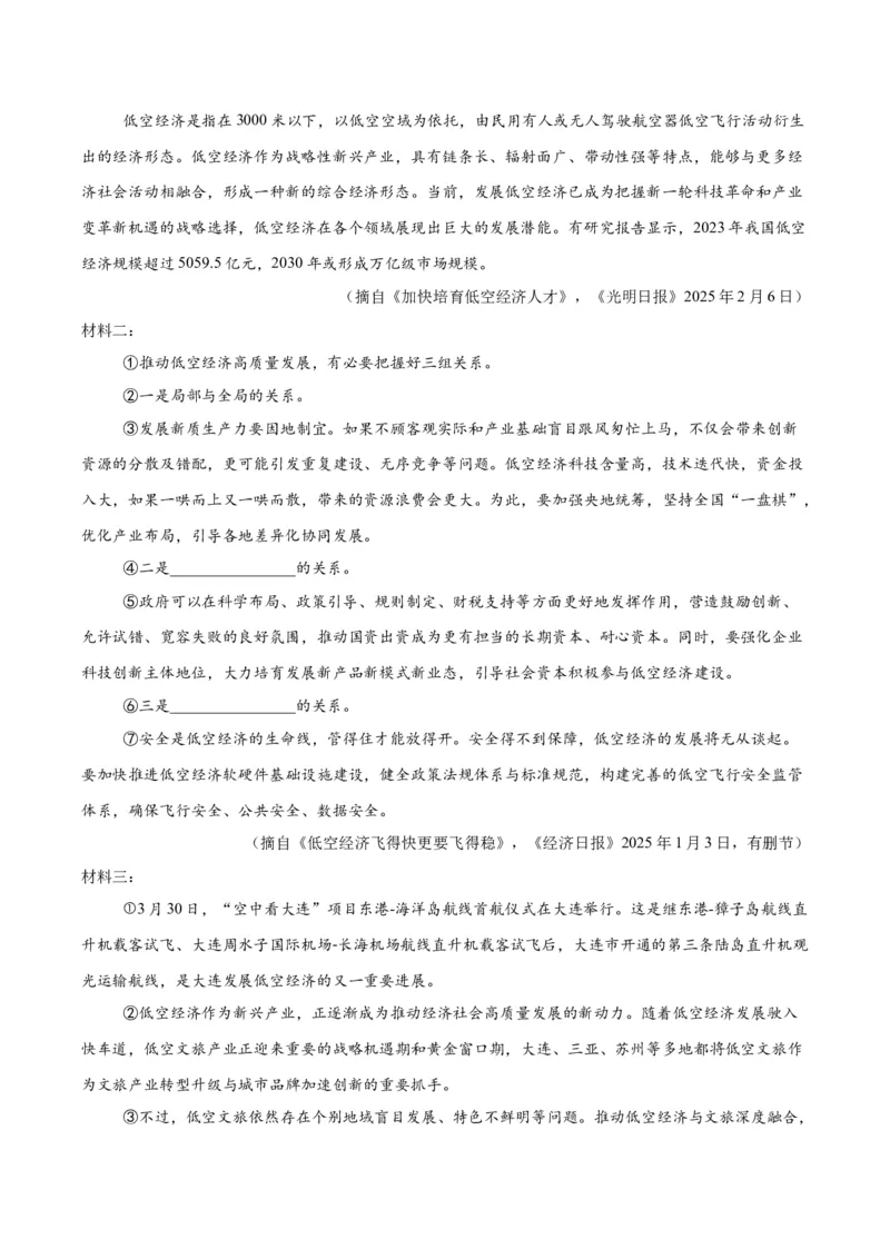 专题23非连续性阅读（全国通用）（原卷版）_中考复习资料_语数英物化_1语文中考复习_2026年中考复习（更新中）_好题汇编三年（2023-2025）中考语文真题分类汇编（全国通用）