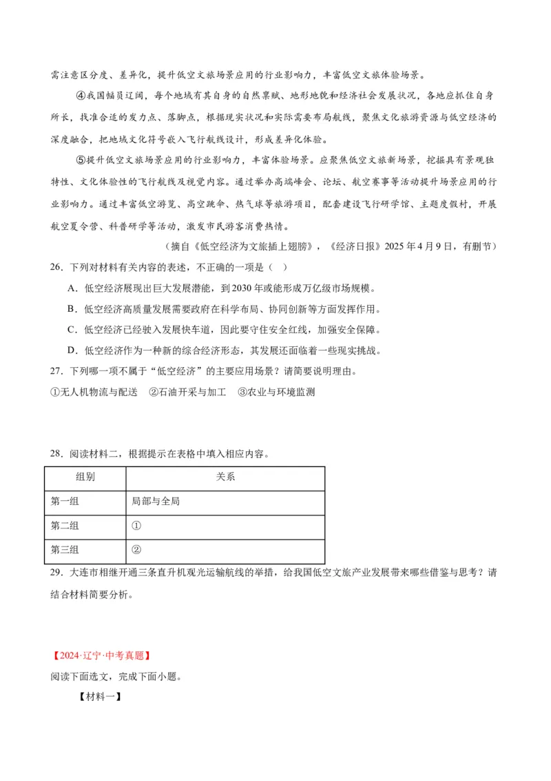 专题23非连续性阅读（全国通用）（原卷版）_中考复习资料_语数英物化_1语文中考复习_2026年中考复习（更新中）_好题汇编三年（2023-2025）中考语文真题分类汇编（全国通用）