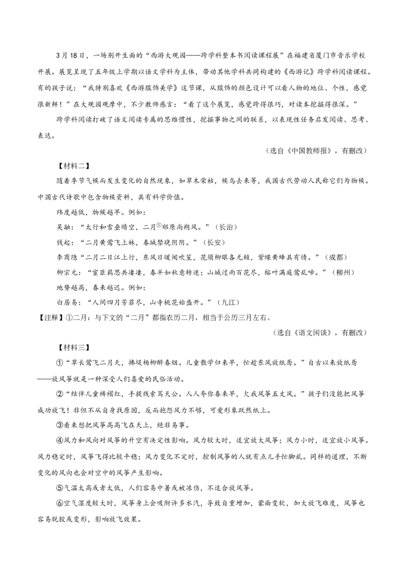 专题23非连续性阅读（全国通用）（原卷版）_中考复习资料_语数英物化_1语文中考复习_2026年中考复习（更新中）_好题汇编三年（2023-2025）中考语文真题分类汇编（全国通用）