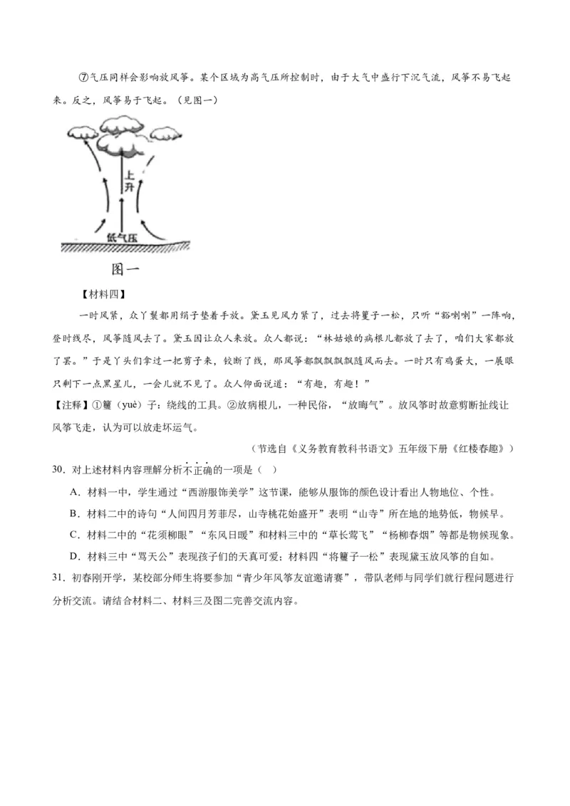 专题23非连续性阅读（全国通用）（原卷版）_中考复习资料_语数英物化_1语文中考复习_2026年中考复习（更新中）_好题汇编三年（2023-2025）中考语文真题分类汇编（全国通用）