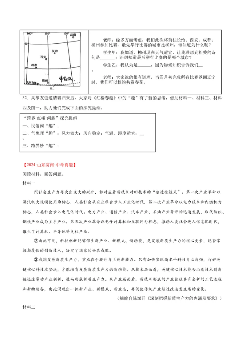 专题23非连续性阅读（全国通用）（原卷版）_中考复习资料_语数英物化_1语文中考复习_2026年中考复习（更新中）_好题汇编三年（2023-2025）中考语文真题分类汇编（全国通用）