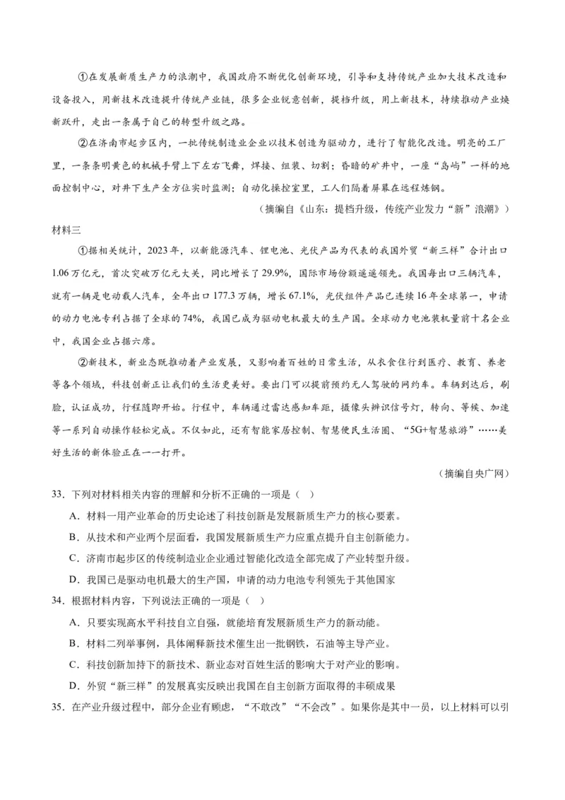 专题23非连续性阅读（全国通用）（原卷版）_中考复习资料_语数英物化_1语文中考复习_2026年中考复习（更新中）_好题汇编三年（2023-2025）中考语文真题分类汇编（全国通用）