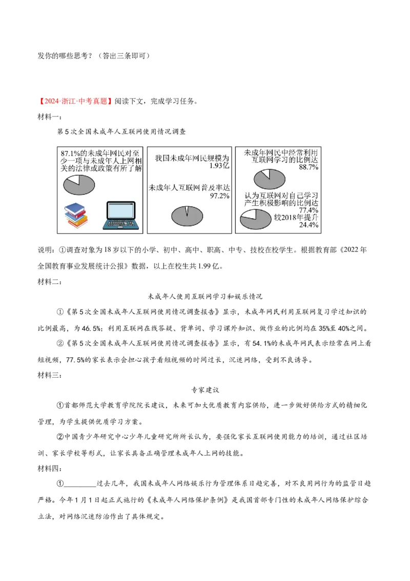 专题23非连续性阅读（全国通用）（原卷版）_中考复习资料_语数英物化_1语文中考复习_2026年中考复习（更新中）_好题汇编三年（2023-2025）中考语文真题分类汇编（全国通用）