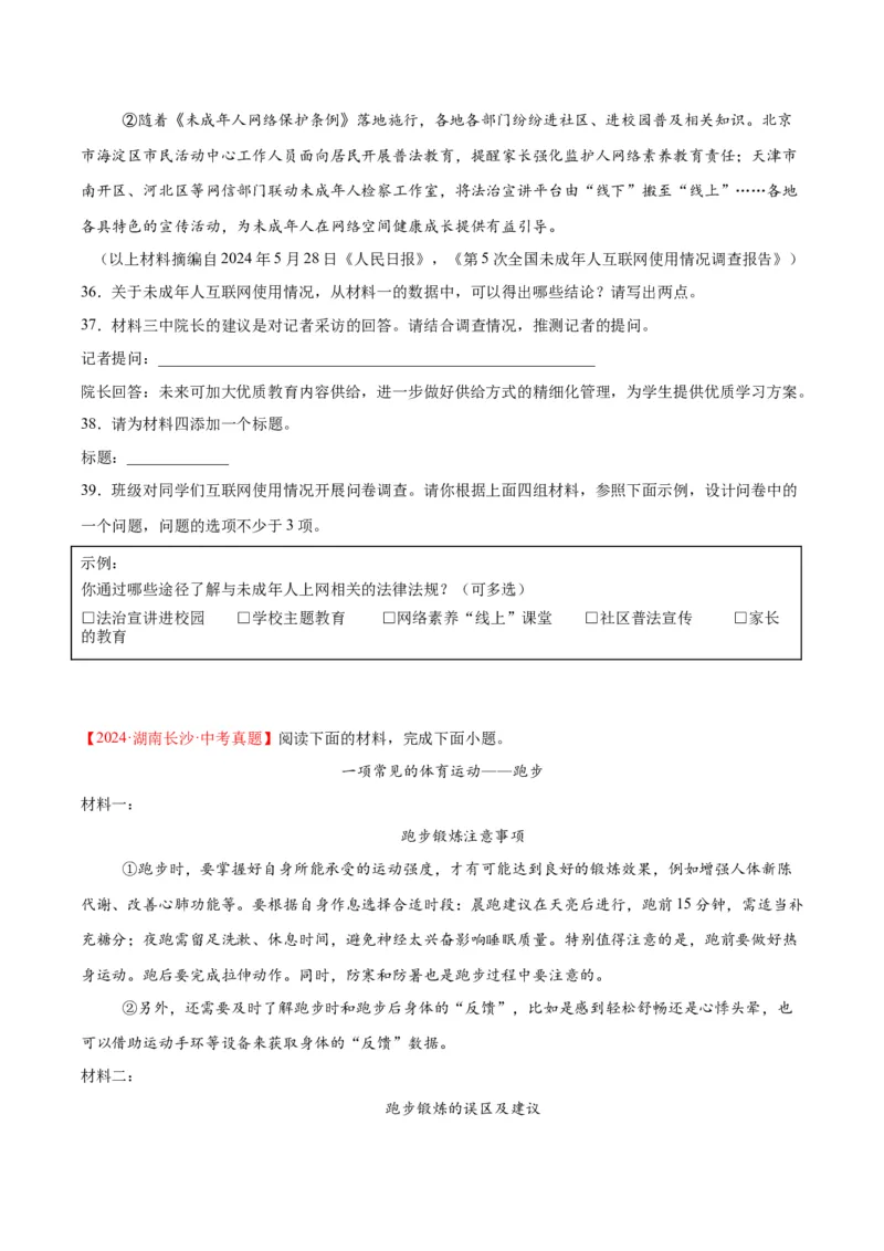 专题23非连续性阅读（全国通用）（原卷版）_中考复习资料_语数英物化_1语文中考复习_2026年中考复习（更新中）_好题汇编三年（2023-2025）中考语文真题分类汇编（全国通用）