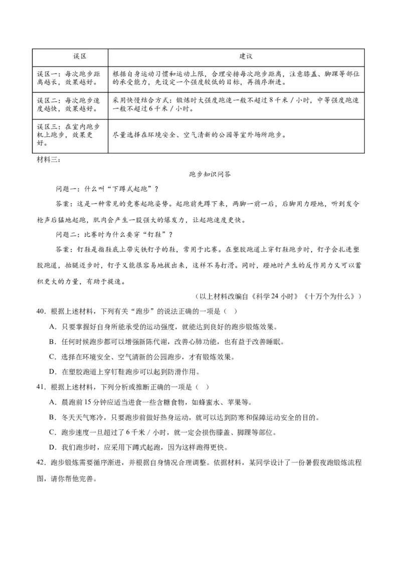 专题23非连续性阅读（全国通用）（原卷版）_中考复习资料_语数英物化_1语文中考复习_2026年中考复习（更新中）_好题汇编三年（2023-2025）中考语文真题分类汇编（全国通用）