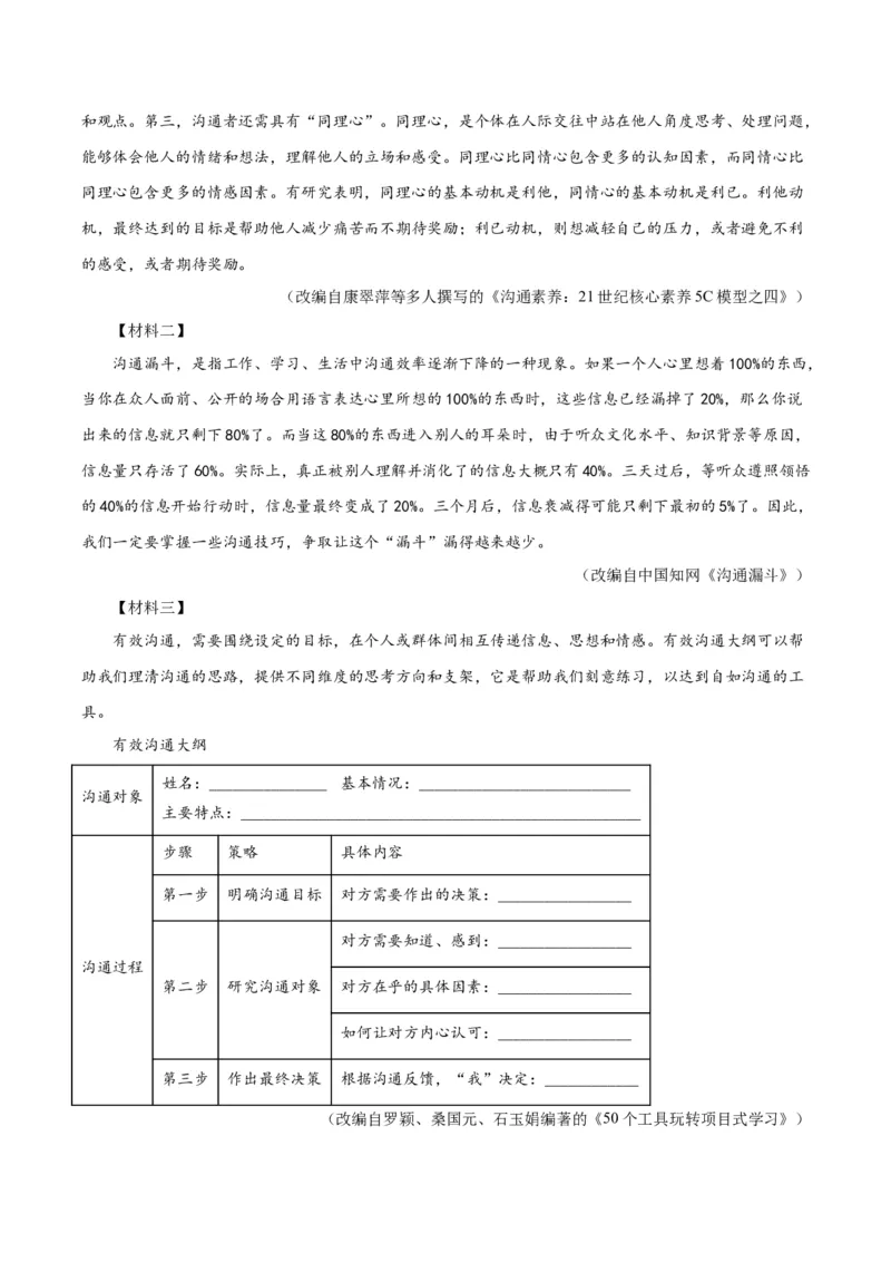 专题23非连续性阅读（全国通用）（原卷版）_中考复习资料_语数英物化_1语文中考复习_2026年中考复习（更新中）_好题汇编三年（2023-2025）中考语文真题分类汇编（全国通用）