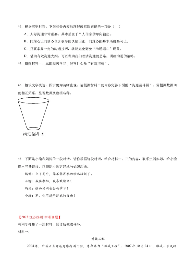 专题23非连续性阅读（全国通用）（原卷版）_中考复习资料_语数英物化_1语文中考复习_2026年中考复习（更新中）_好题汇编三年（2023-2025）中考语文真题分类汇编（全国通用）